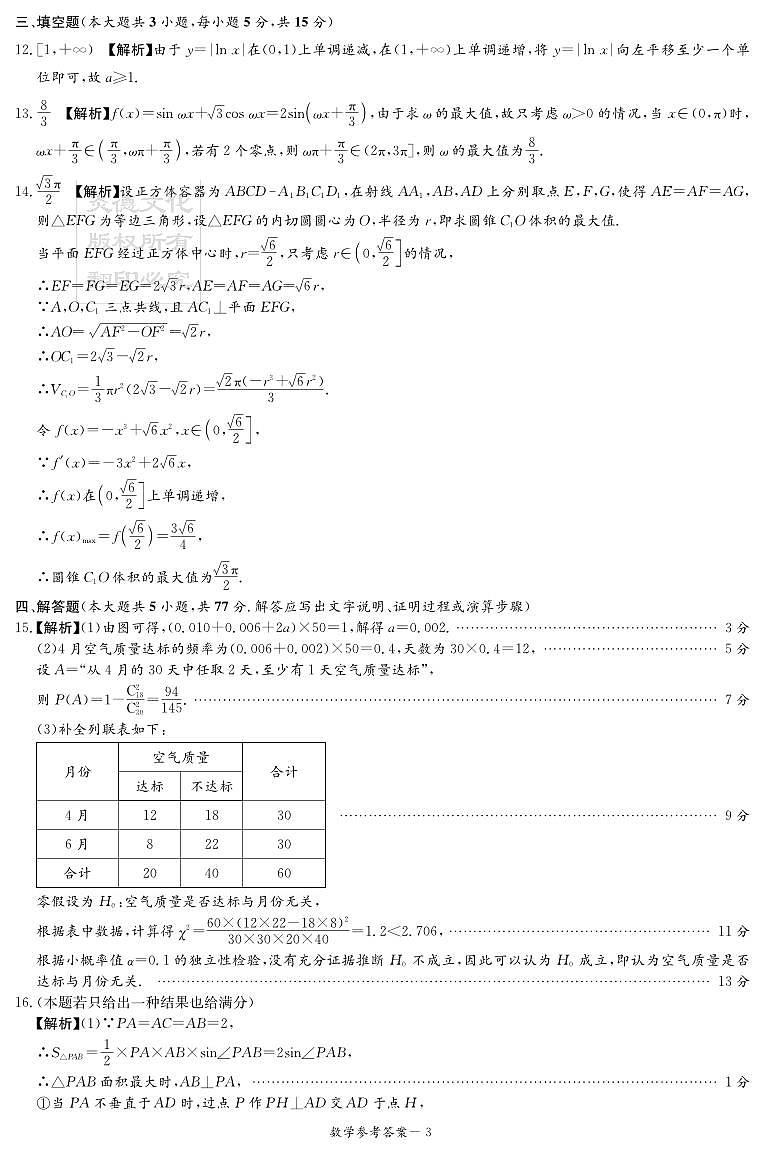 （含补充评分细则）数学答案（新高考联盟联考一）第3页