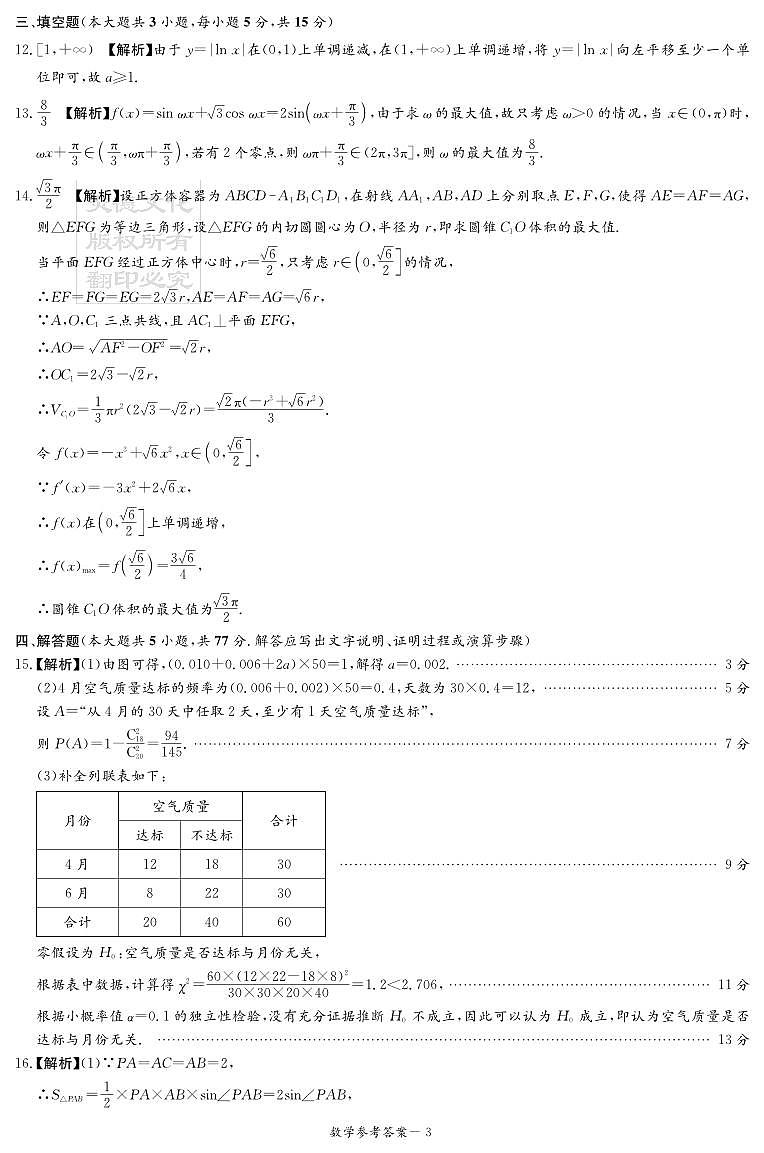 数学答案（新高考联盟联考一）第3页