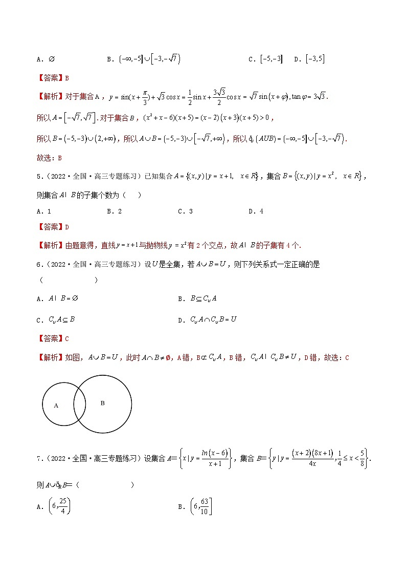 新高考数学一轮复习讲与练1.1 集合（精练）（提升版）（解析版）第2页