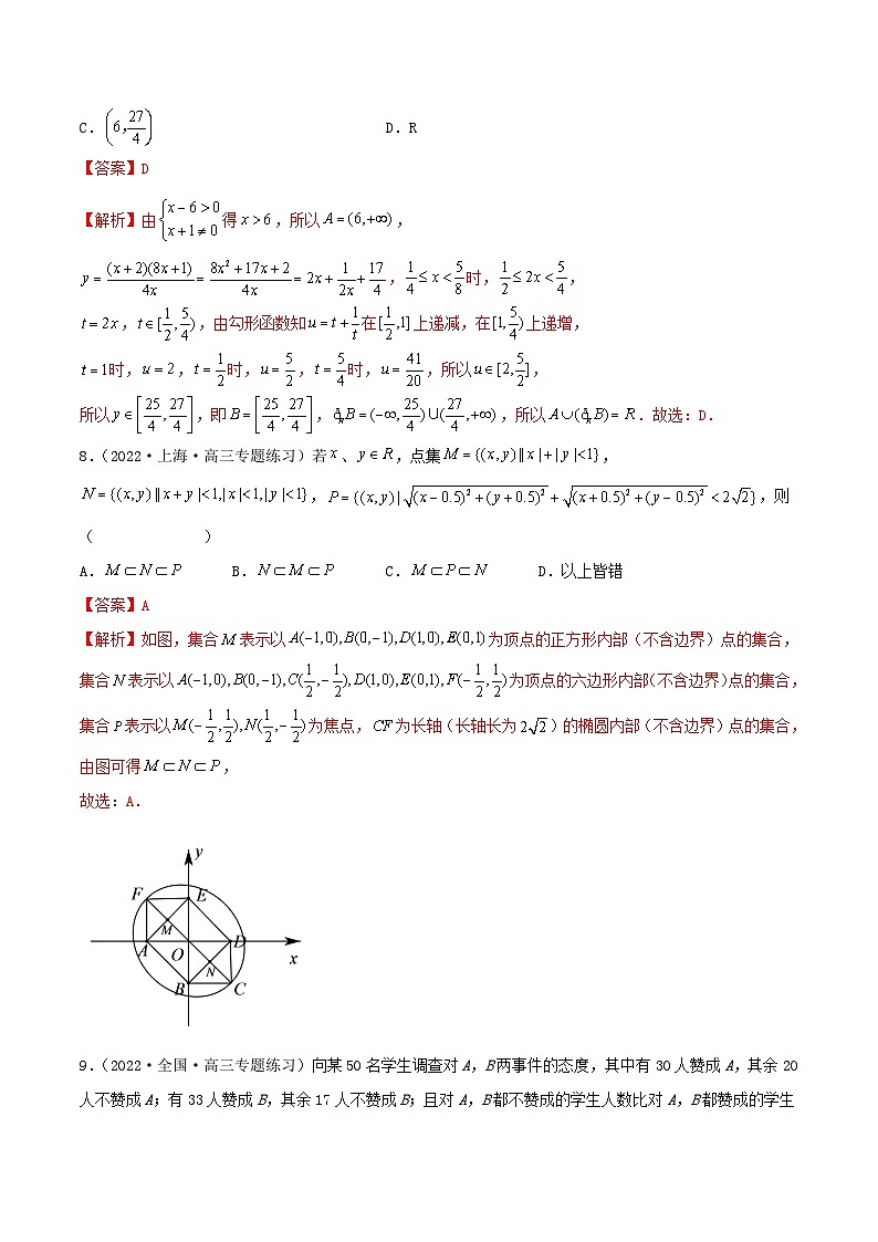 新高考数学一轮复习讲与练1.1 集合（精练）（提升版）（解析版）第3页