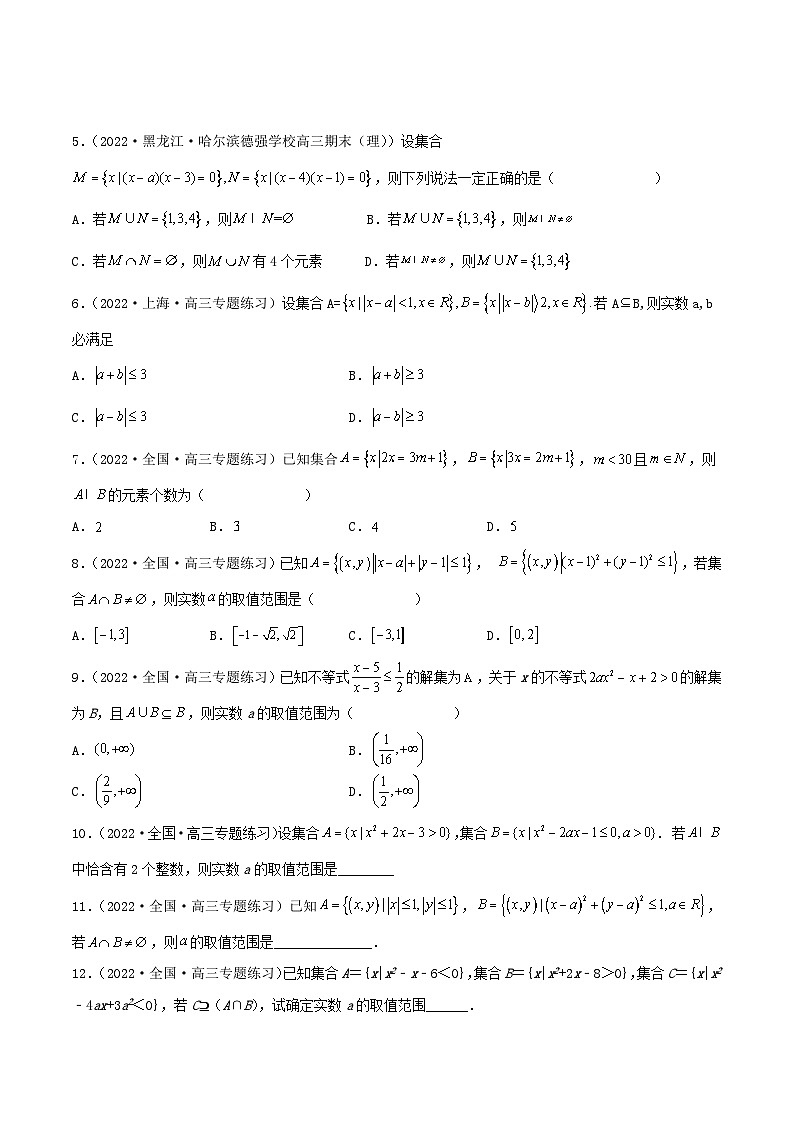 新高考数学一轮复习讲与练1.1 集合（精练）（提升版）（原卷版）第3页