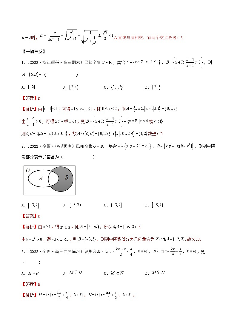 新高考数学一轮复习讲与练1.1 集合（精讲）（提升版）（解析版）第3页