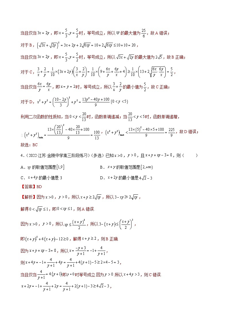 新高考数学一轮复习讲与练2.2 基本不等式（精练）（提升版）（解析版）第2页