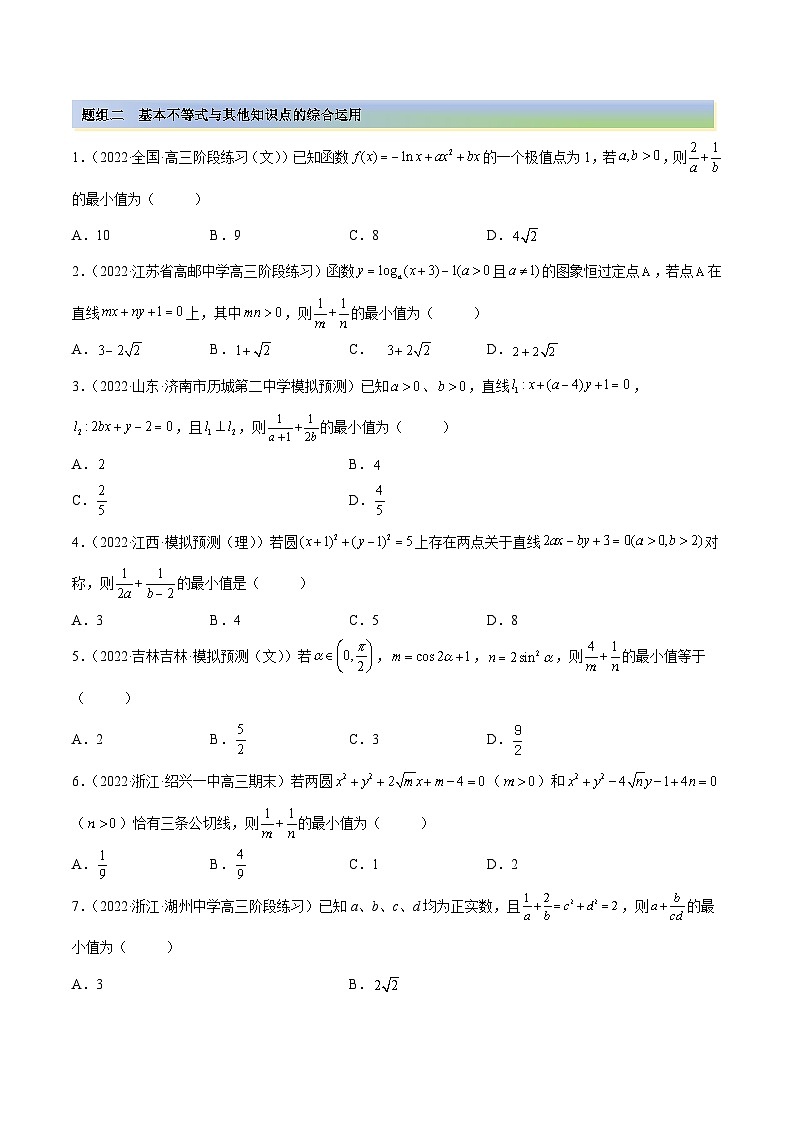 新高考数学一轮复习讲与练2.2 基本不等式（精练）（提升版）（原卷版）第2页