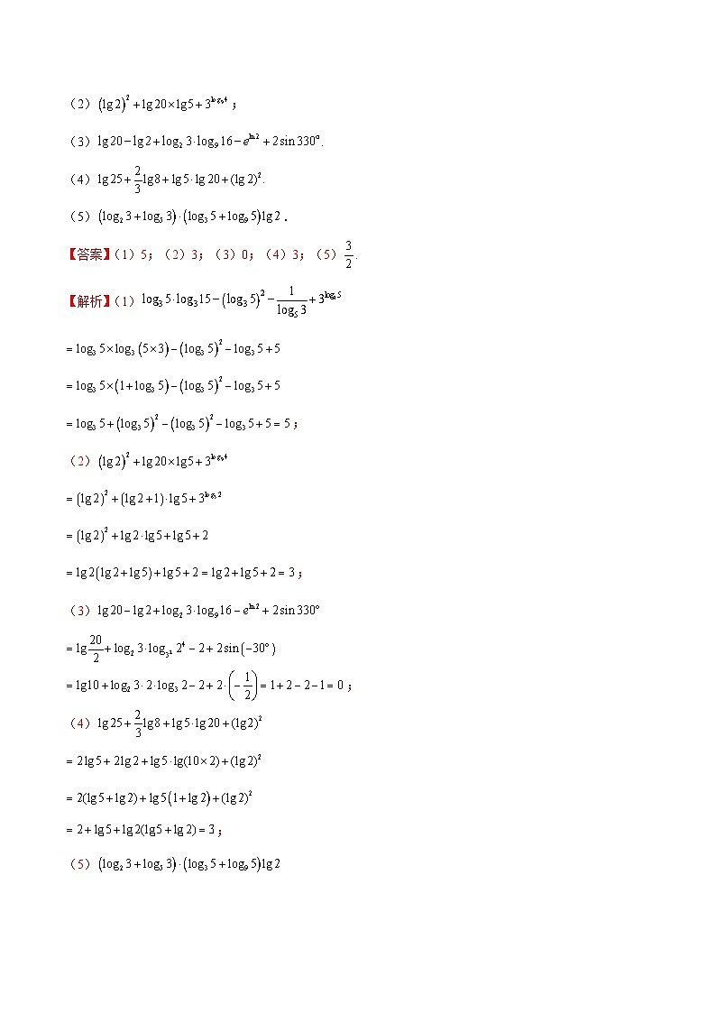 新高考数学一轮复习讲与练3.4 对数运算及对数函数（精讲）（提升版）（解析版）第3页