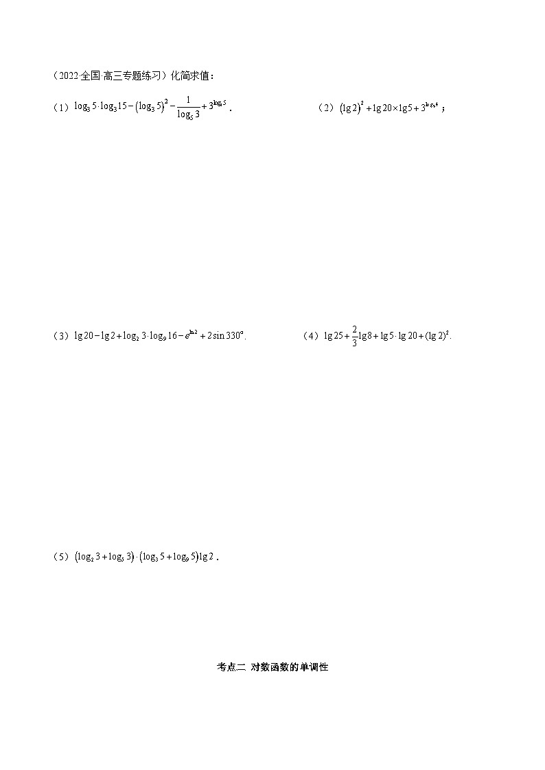 新高考数学一轮复习讲与练3.4 对数运算及对数函数（精讲）（提升版）（原卷版）第3页