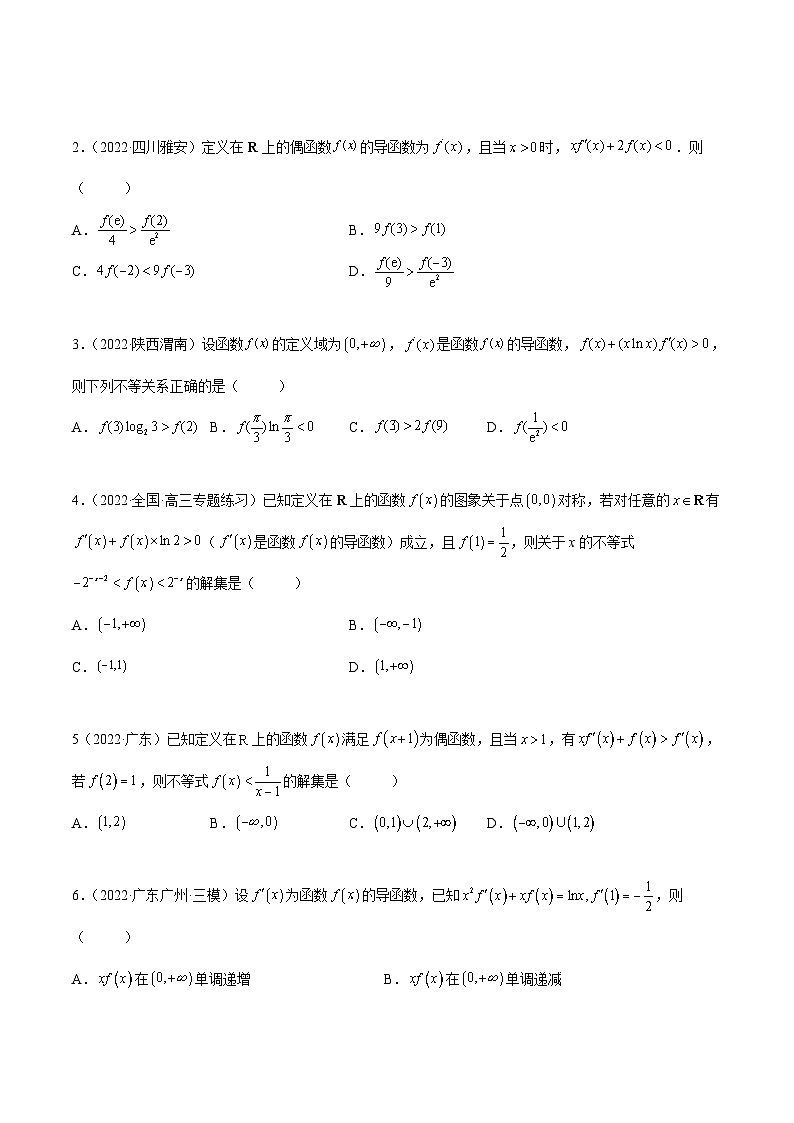 新高考数学一轮复习讲与练4.4 构造函数常见方法（精练）（提升版）（原卷版）第2页