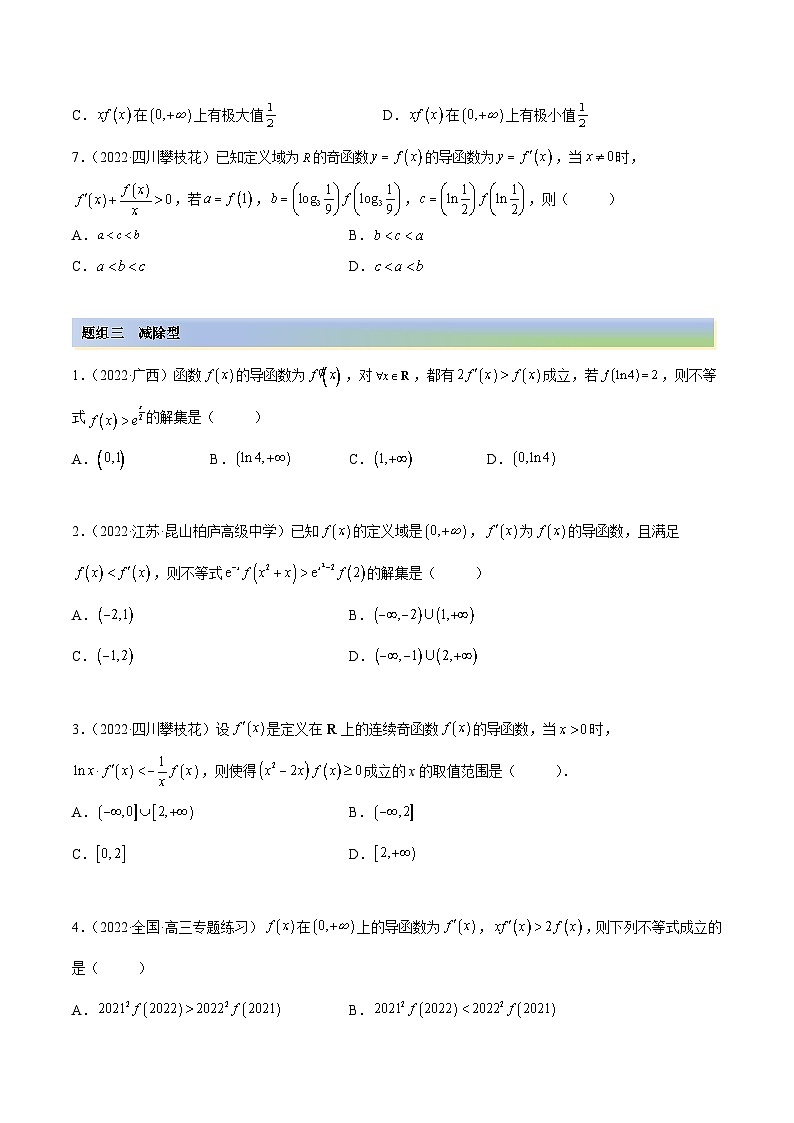 新高考数学一轮复习讲与练4.4 构造函数常见方法（精练）（提升版）（原卷版）第3页