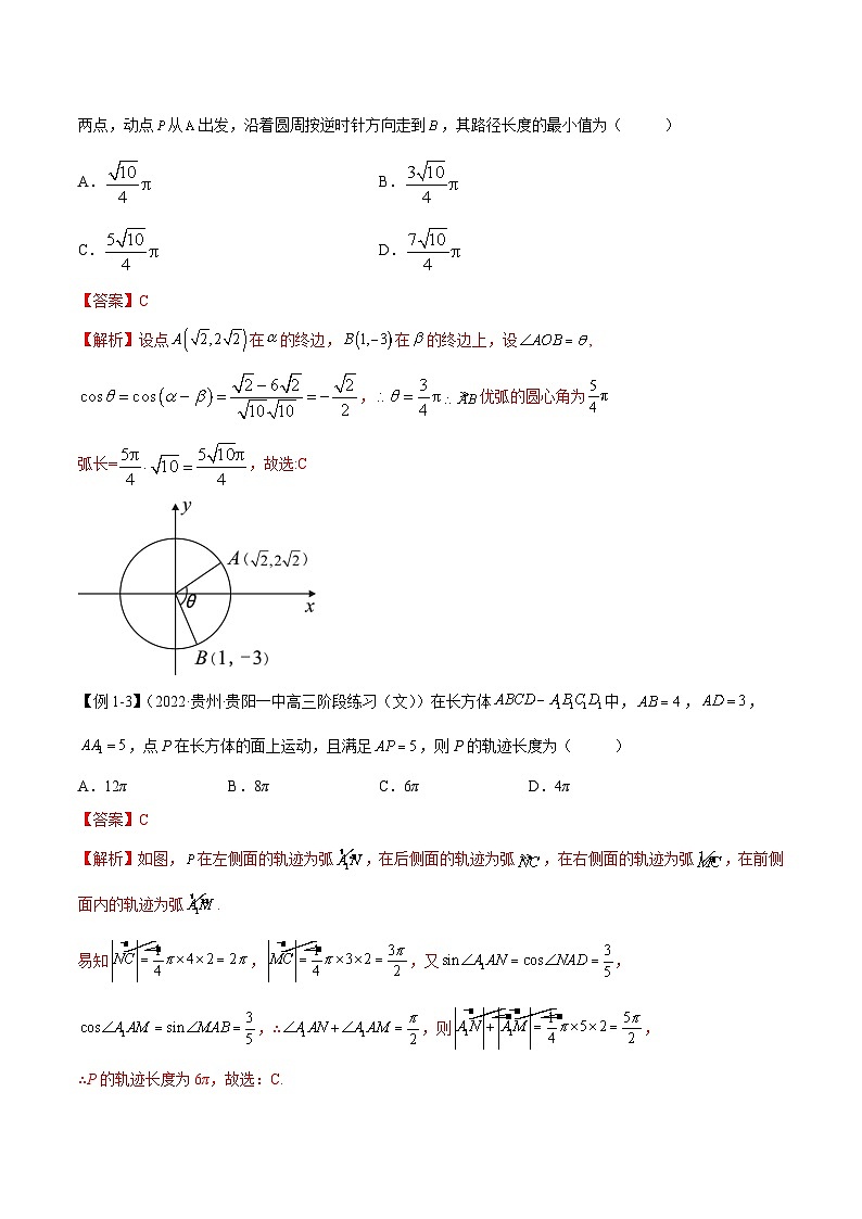新高考数学一轮复习讲与练5.1 三角函数的定义（精讲）（提升版）（解析版）第3页