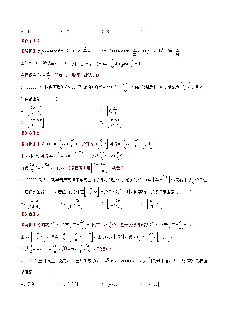 新高考数学一轮复习讲与练5.3 三角函数的性质（精练）（提升版）（解析版）第2页