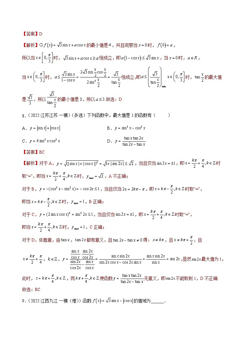 新高考数学一轮复习讲与练5.3 三角函数的性质（精练）（提升版）（解析版）第3页