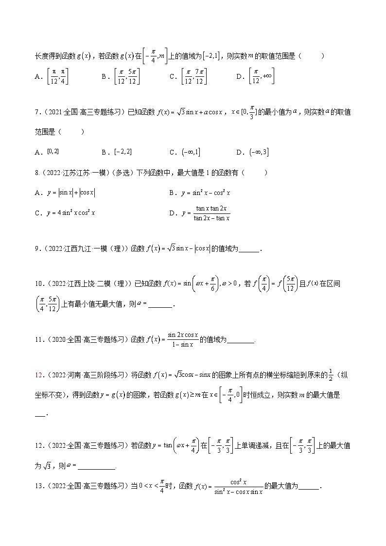 新高考数学一轮复习讲与练5.3 三角函数的性质（精练）（提升版）（原卷版）第2页