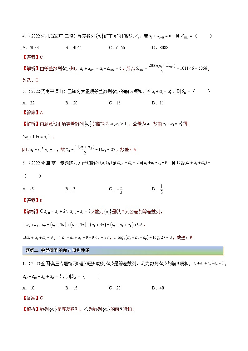 新高考数学一轮复习讲与练6.1 等差数列（精练）（提升版）（解析版）第2页
