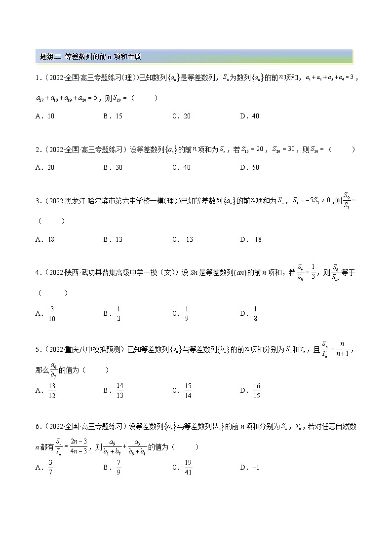 新高考数学一轮复习讲与练6.1 等差数列（精练）（提升版）（原卷版）第2页