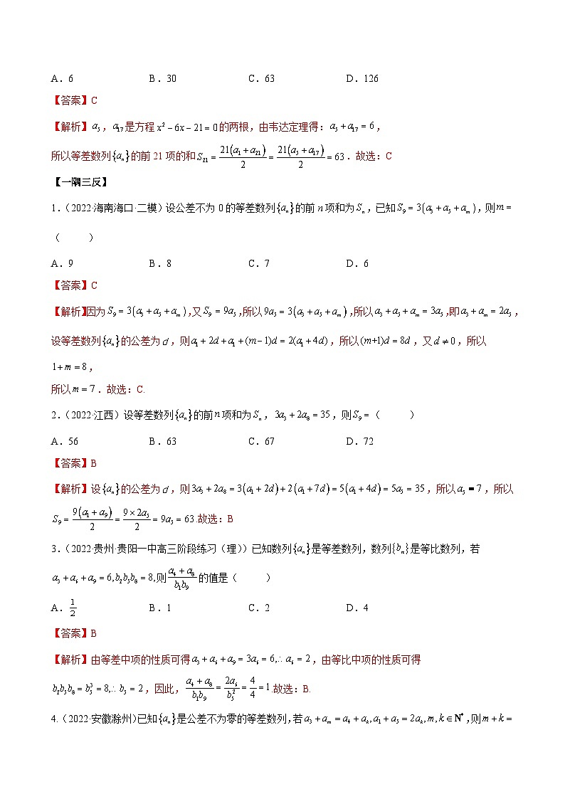 新高考数学一轮复习讲与练6.1 等差数列（精讲）（提升版）（解析版）第3页