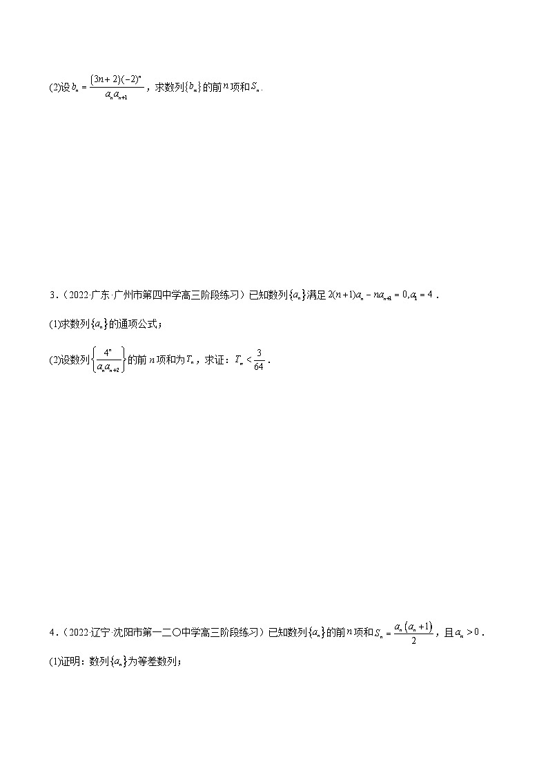 新高考数学一轮复习讲与练6.4 求和方法（精练）（提升版）（原卷版）第3页