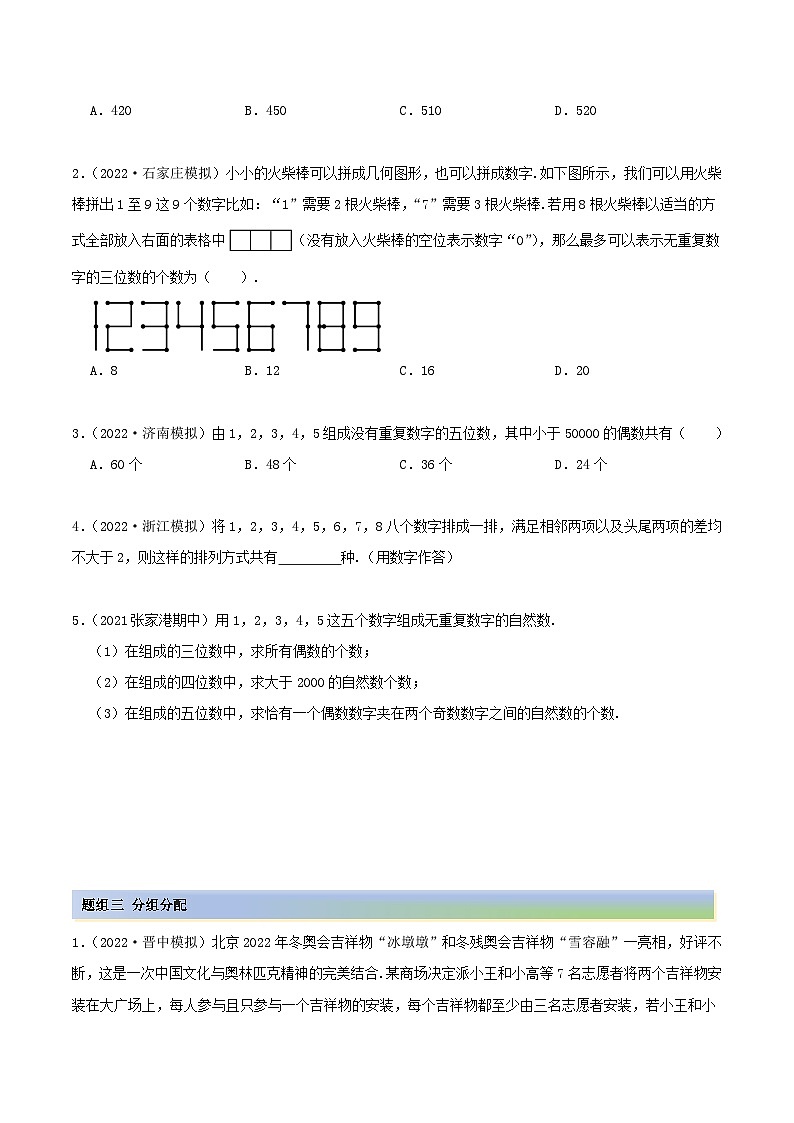 新高考数学一轮复习讲与练8.1 计数原理及排列组合（精练）（提升版）（原卷版）第3页