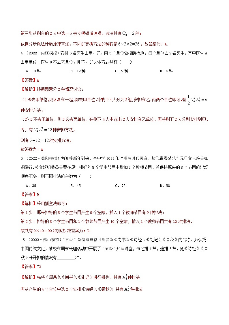 新高考数学一轮复习讲与练8.1 计数原理及排列组合（精练）（提升版）（解析版）第2页