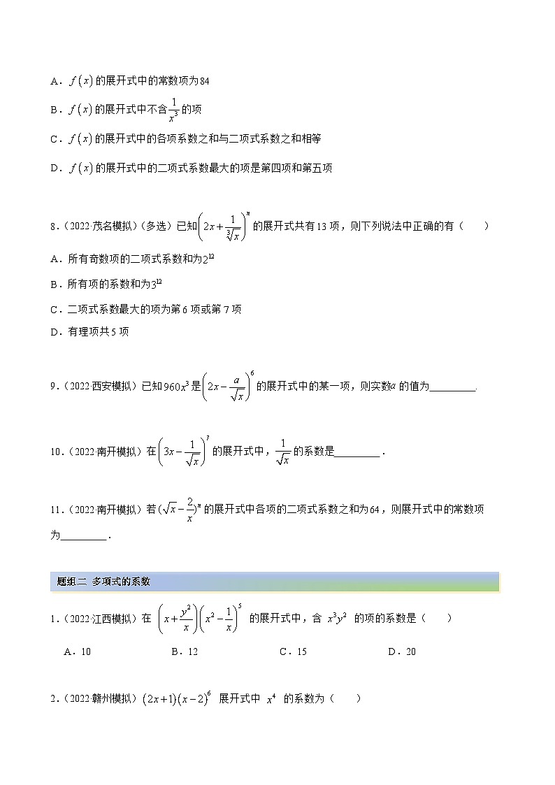 新高考数学一轮复习讲与练8.2 二项式定理（精练）（提升版）（原卷版）第2页