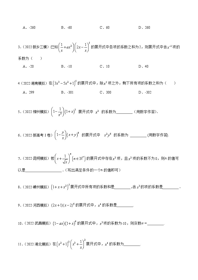 新高考数学一轮复习讲与练8.2 二项式定理（精练）（提升版）（原卷版）第3页
