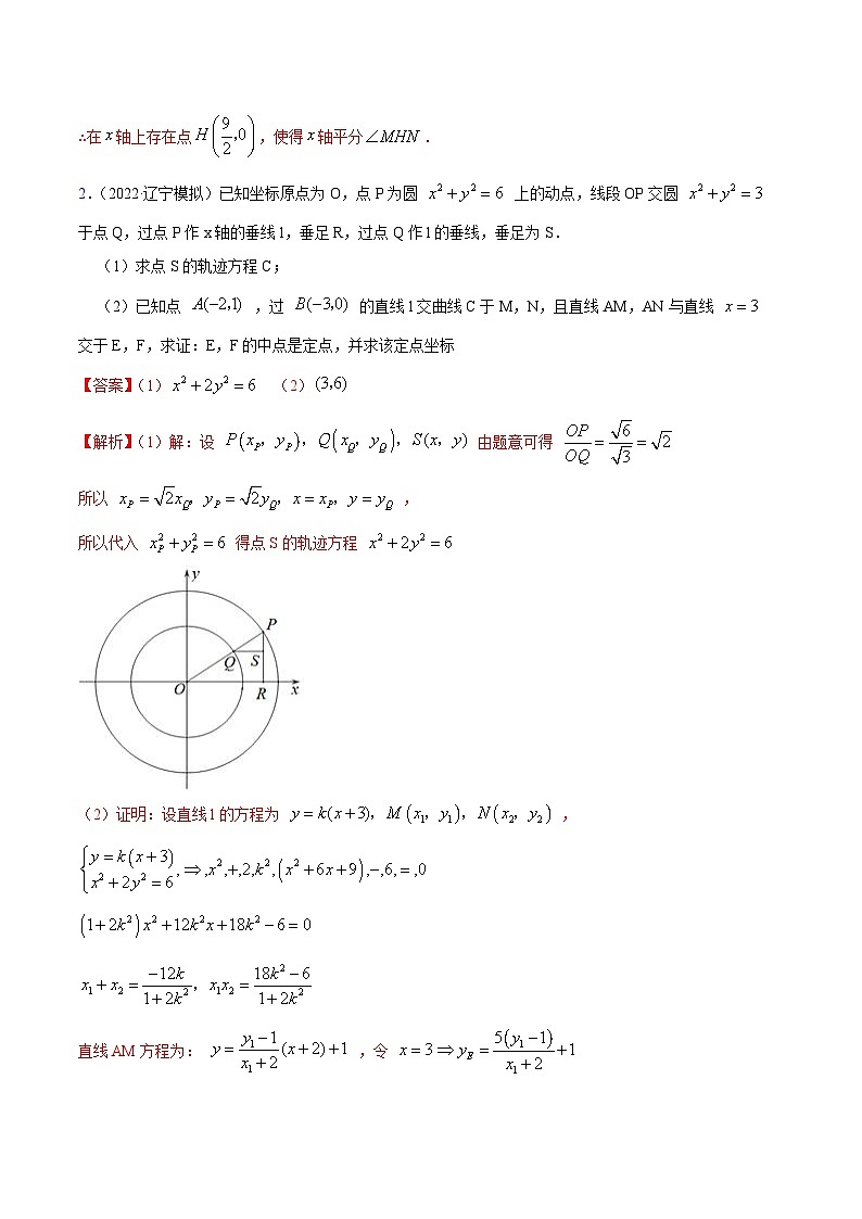 新高考数学一轮复习讲与练9.5 三定问题及最值（精练）（提升版）（原卷版）第3页