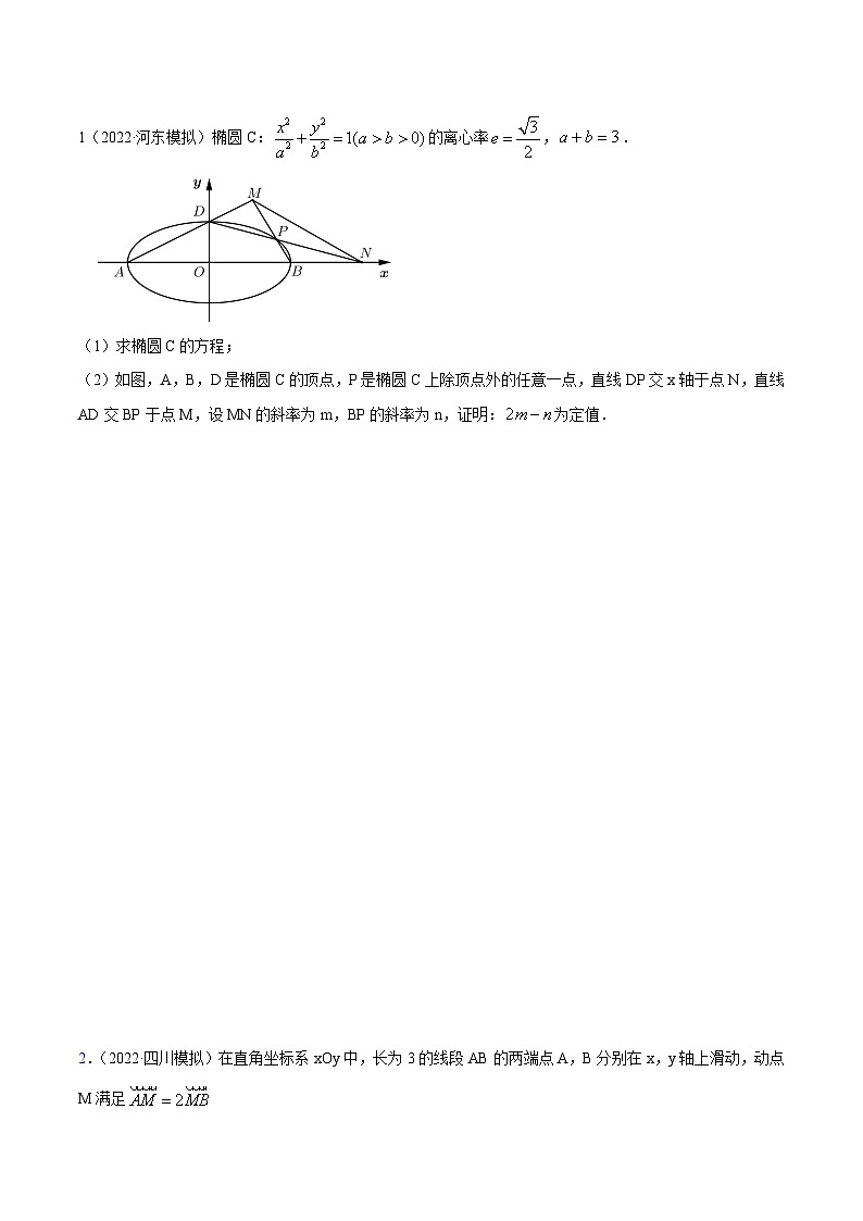 新高考数学一轮复习讲与练9.5 三定问题及最值（精练）（提升版）（解析版）第3页
