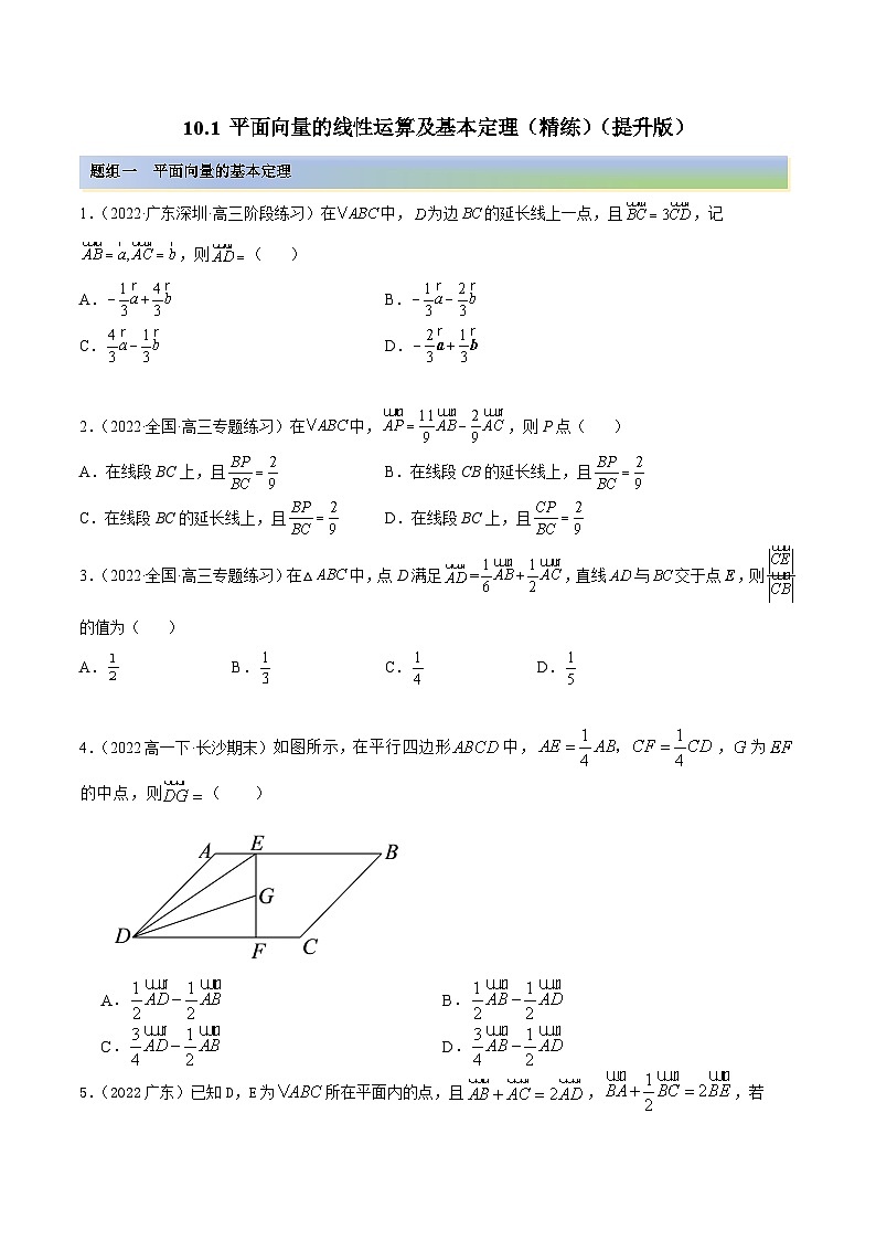 新高考数学一轮复习讲与练10.1 平面向量的线性运算及基本定理（精练）（提升版）（原卷版）第1页