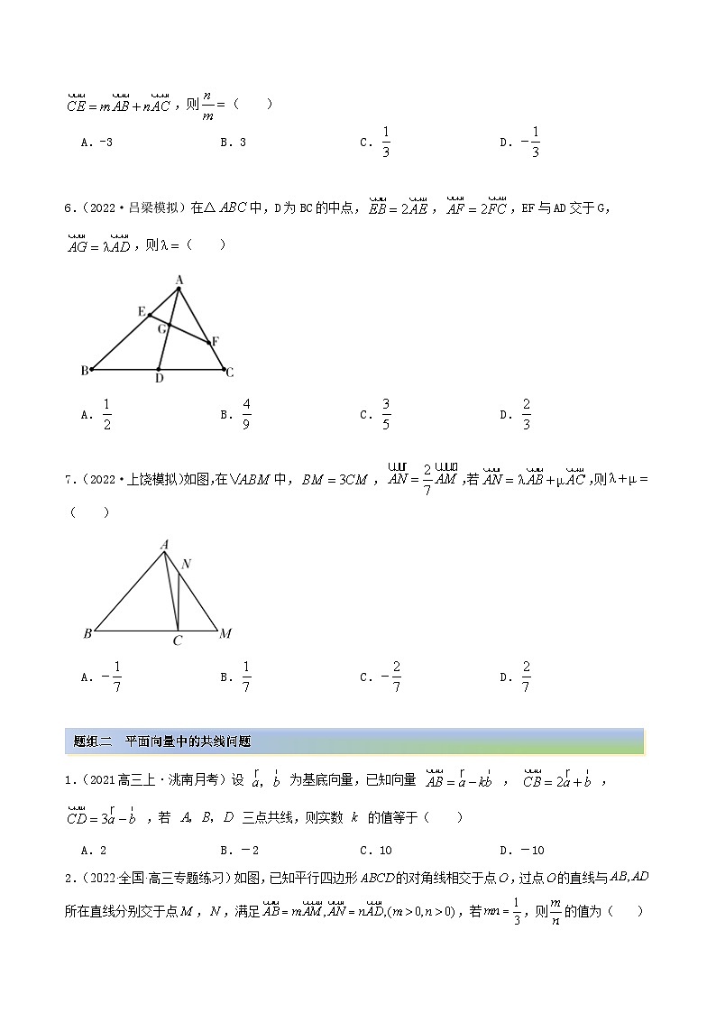 新高考数学一轮复习讲与练10.1 平面向量的线性运算及基本定理（精练）（提升版）（原卷版）第2页
