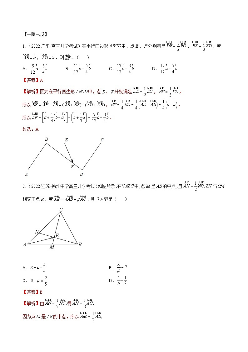 新高考数学一轮复习讲与练10.1 平面向量的线性运算及基本定理（精讲）（提升版）（解析版）第3页