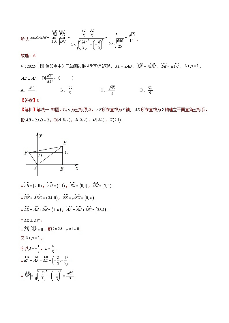 新高考数学一轮复习讲与练10.3 平面向量的应用（精练）（提升版）（解析版）第3页