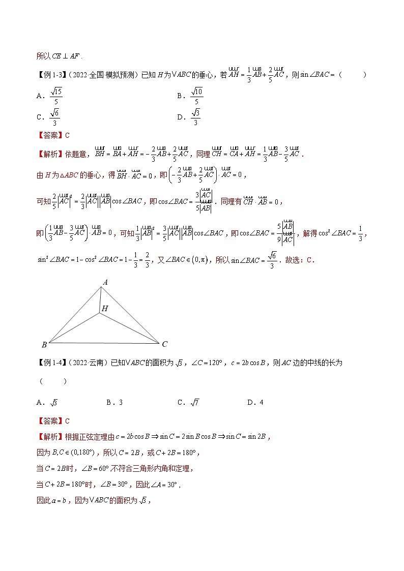 新高考数学一轮复习讲与练10.3 平面向量的应用（精讲）（提升版）（解析版）第2页