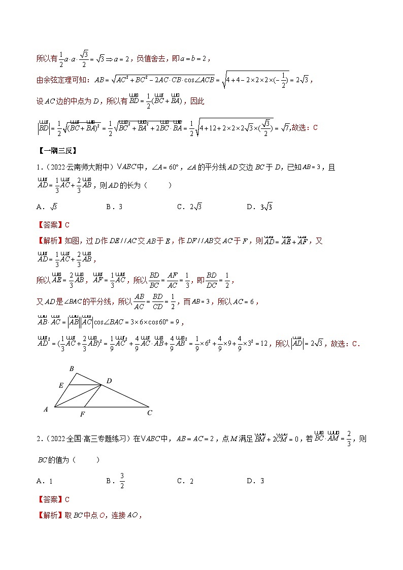 新高考数学一轮复习讲与练10.3 平面向量的应用（精讲）（提升版）（解析版）第3页