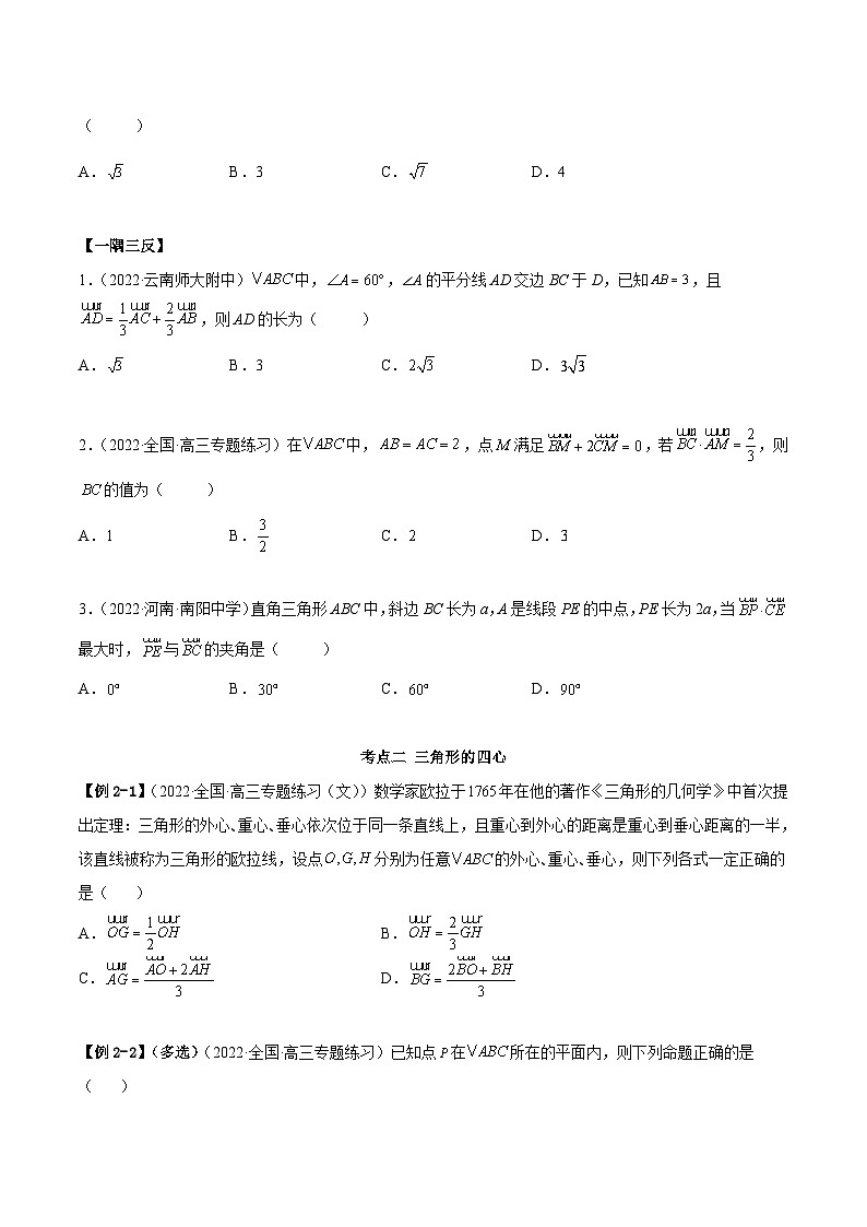 新高考数学一轮复习讲与练10.3 平面向量的应用（精讲）（提升版）（原卷版）第2页