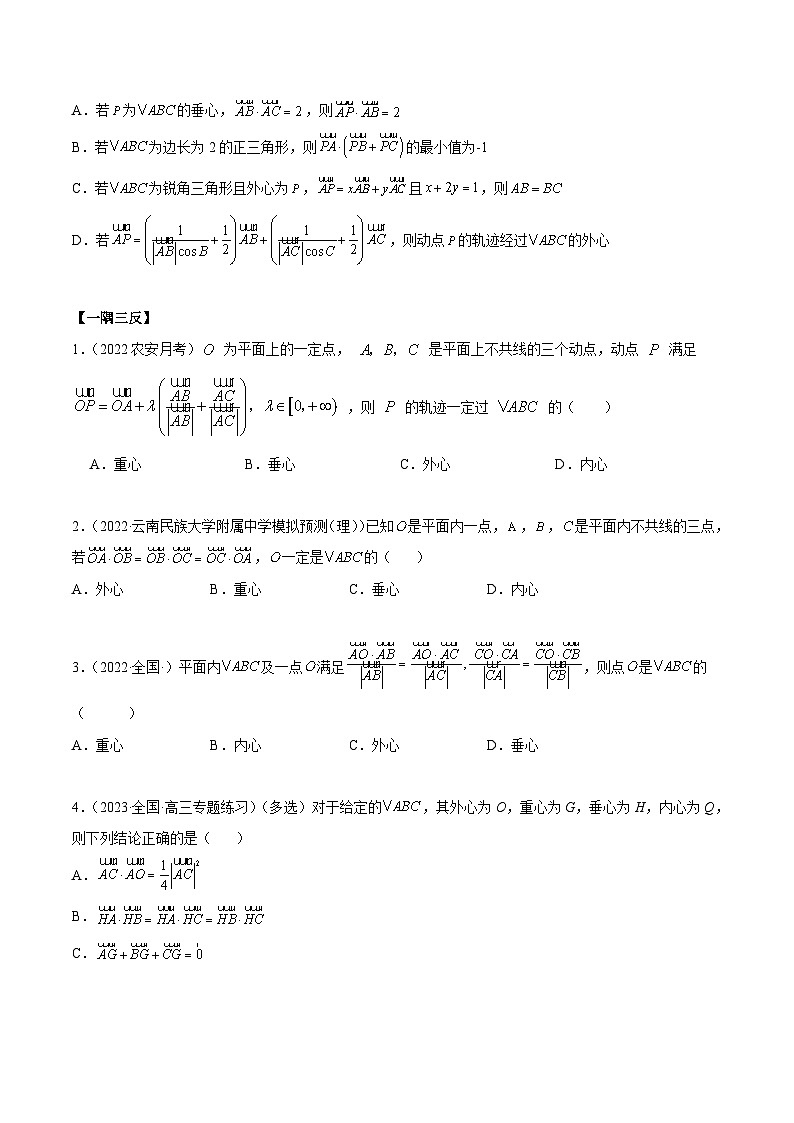 新高考数学一轮复习讲与练10.3 平面向量的应用（精讲）（提升版）（原卷版）第3页