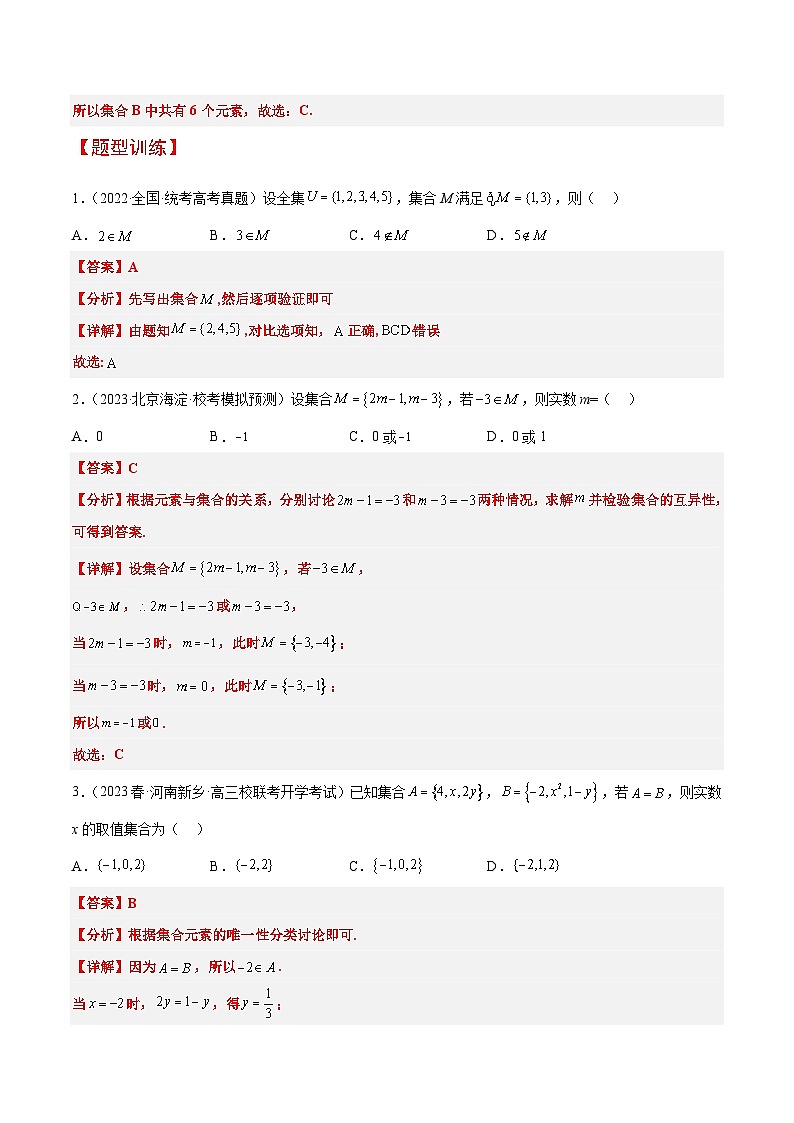 新高考数学一轮复习考点题型归纳讲练第01讲 集合（精讲）解析版第3页