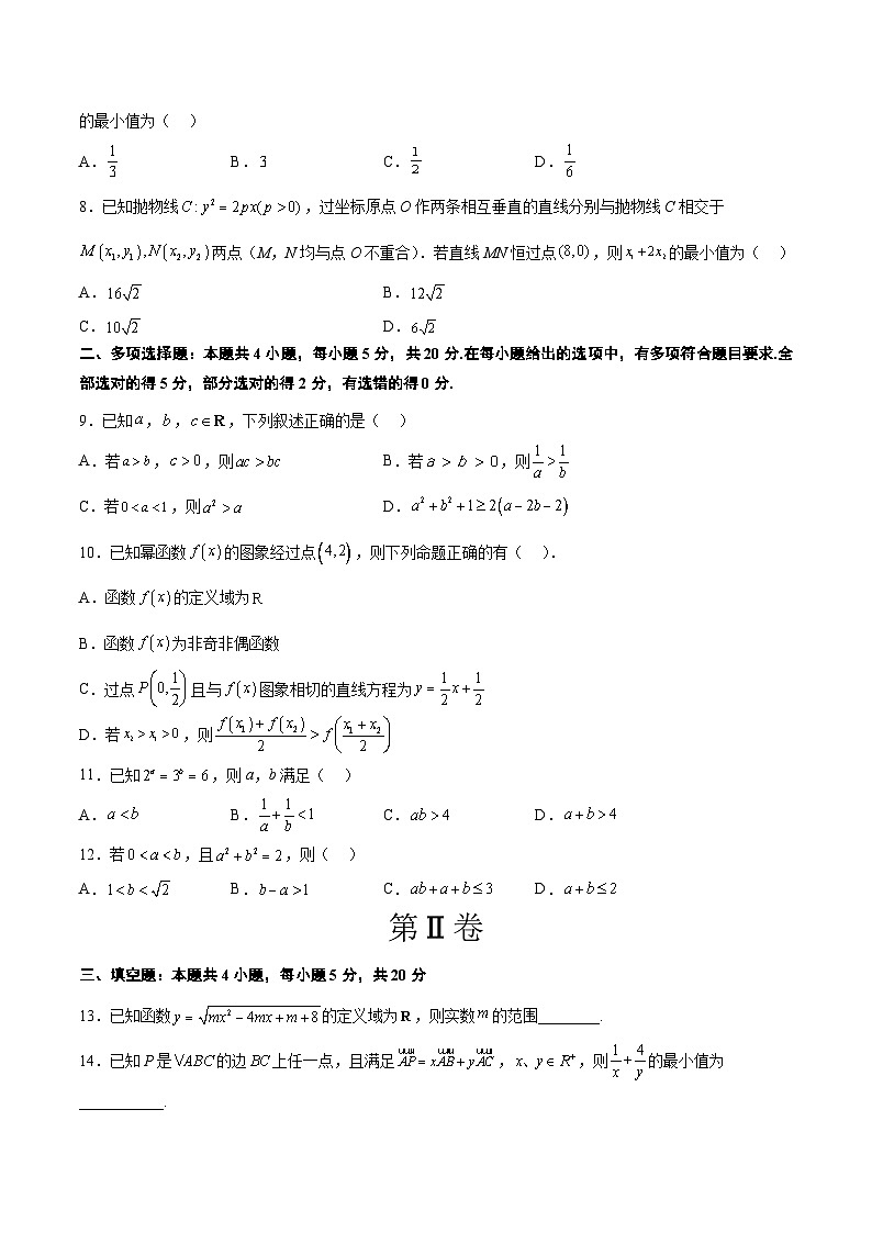新高考数学一轮复习考点题型归纳讲练第二章 一元二次函数、方程和不等式（综合检测）原卷版第2页