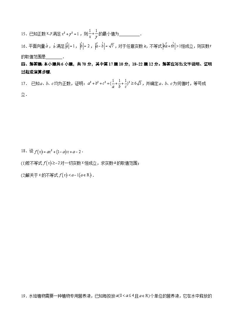 新高考数学一轮复习考点题型归纳讲练第二章 一元二次函数、方程和不等式（综合检测）原卷版第3页
