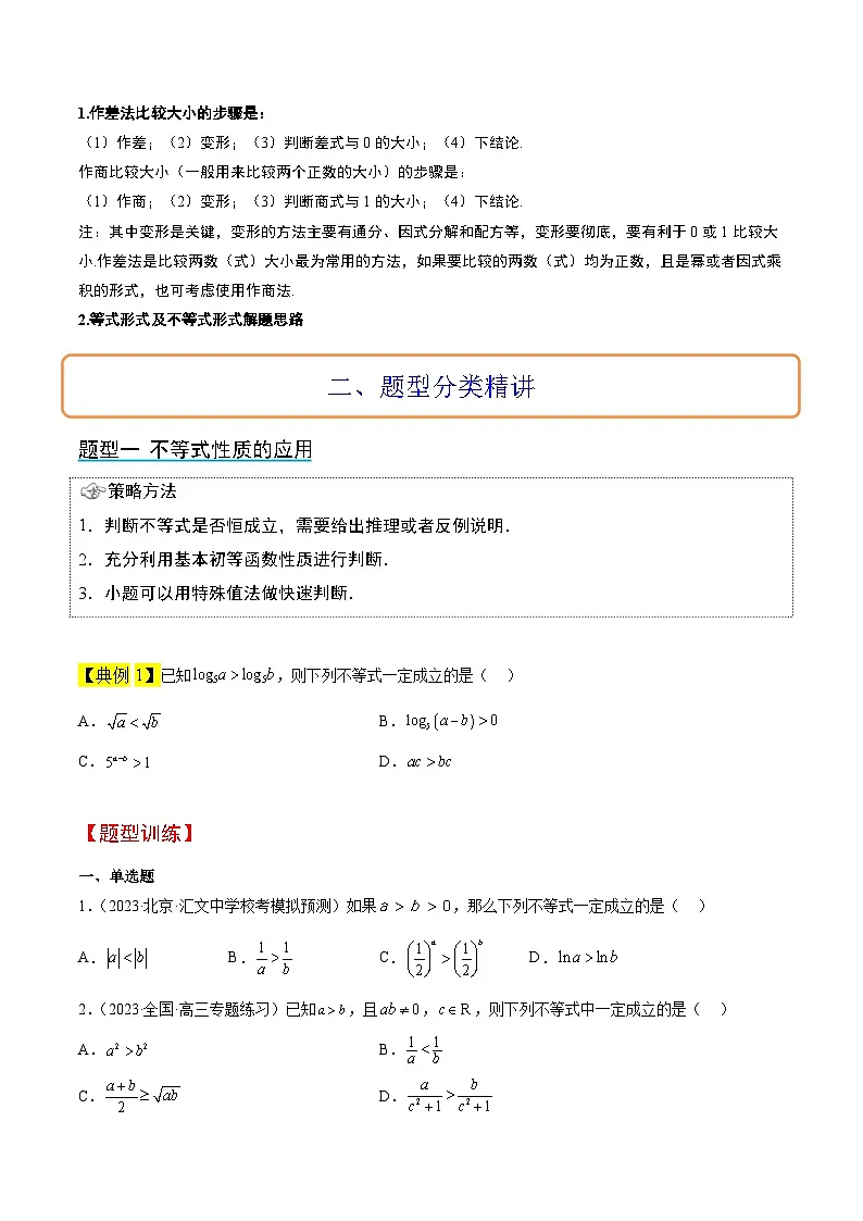 新高考数学一轮复习考点题型归纳讲练第03讲 不等式与不等关系（精讲）原卷版第2页