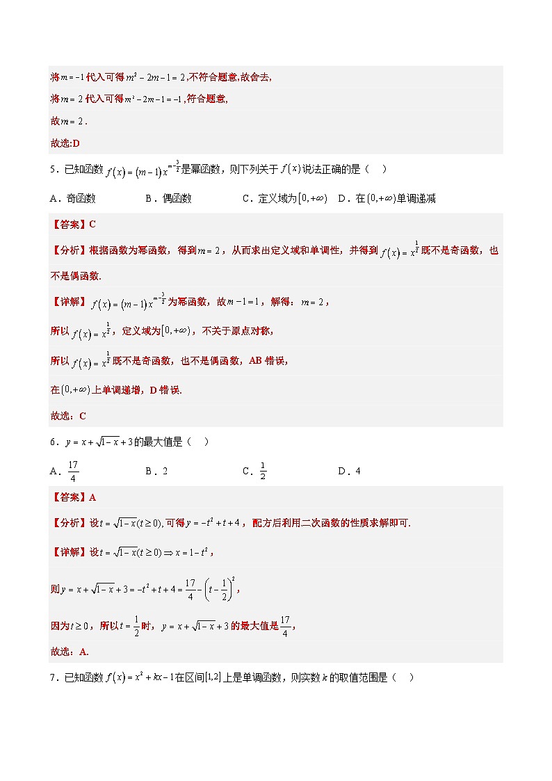 新高考数学一轮复习考点题型归纳讲练第09练 二次函数与幂函数（精练：基础+重难点）解析版第3页