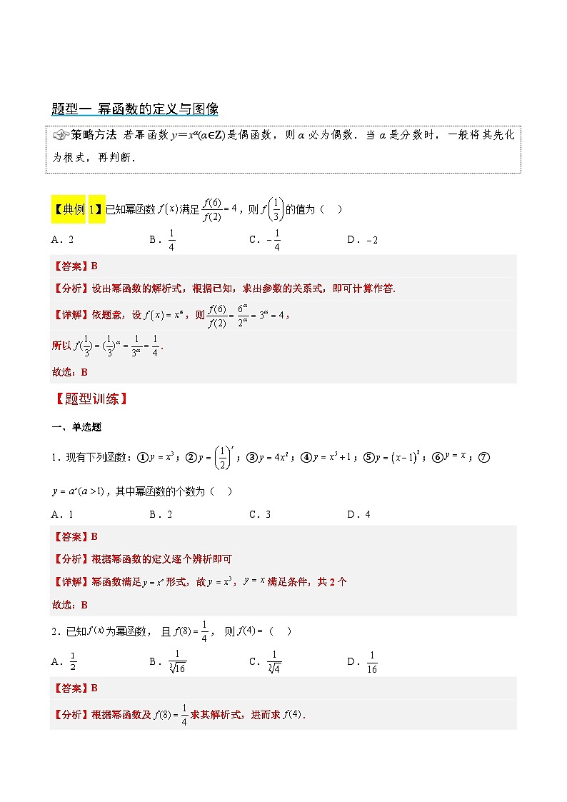 新高考数学一轮复习考点题型归纳讲练第09讲 二次函数与幂函数（精讲）解析版第3页