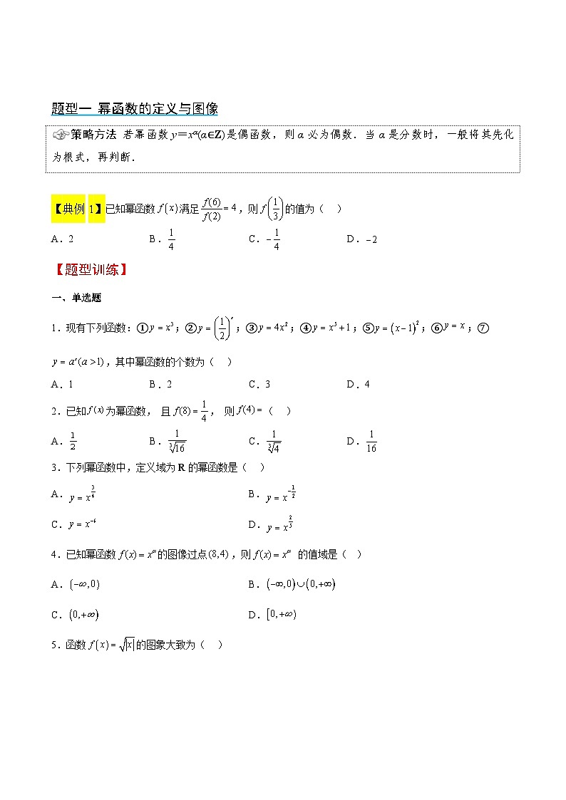 新高考数学一轮复习考点题型归纳讲练第09讲 二次函数与幂函数（精讲）原卷版第3页
