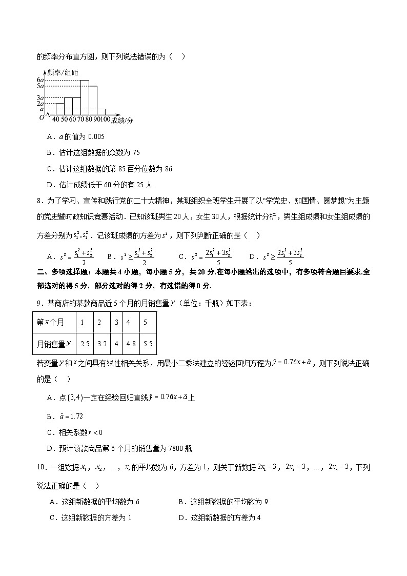 新高考数学一轮复习考点题型归纳讲练第十章 统计与成对数据的统计分析（综合检测）原卷版第3页