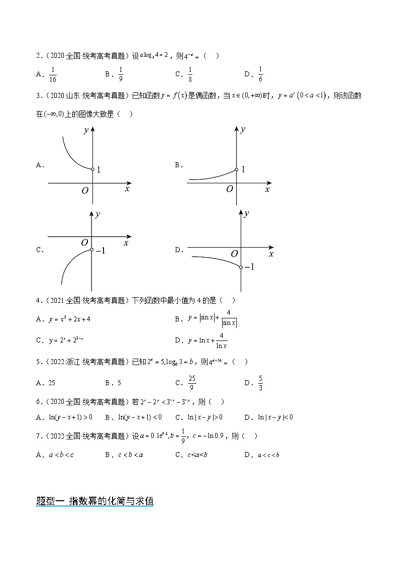 新高考数学一轮复习考点题型归纳讲练第10讲 指数与指数函数（精讲）原卷版第3页