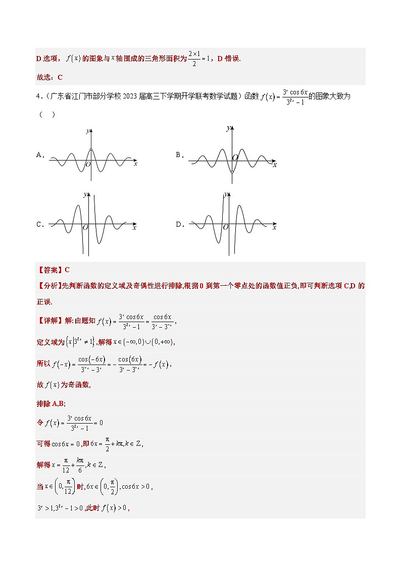 新高考数学一轮复习考点题型归纳讲练第12练 函数的图像（精练：基础+重难点）解析版第3页