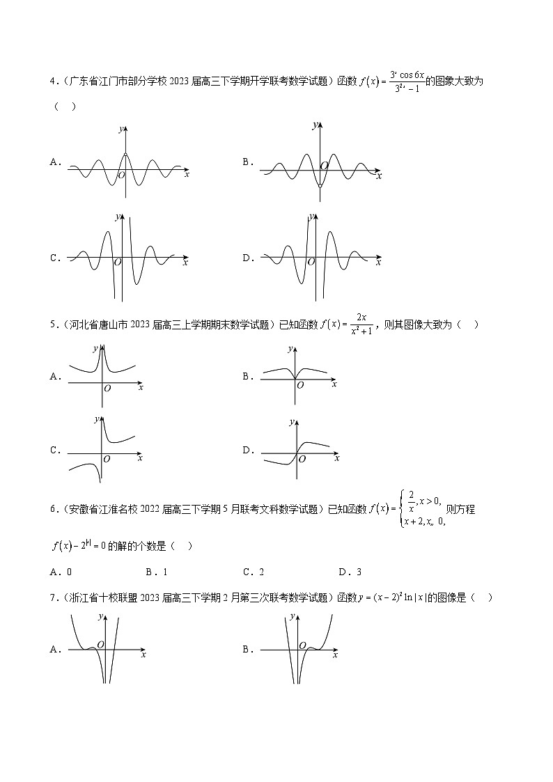 新高考数学一轮复习考点题型归纳讲练第12练 函数的图像（精练：基础+重难点）原卷版第2页