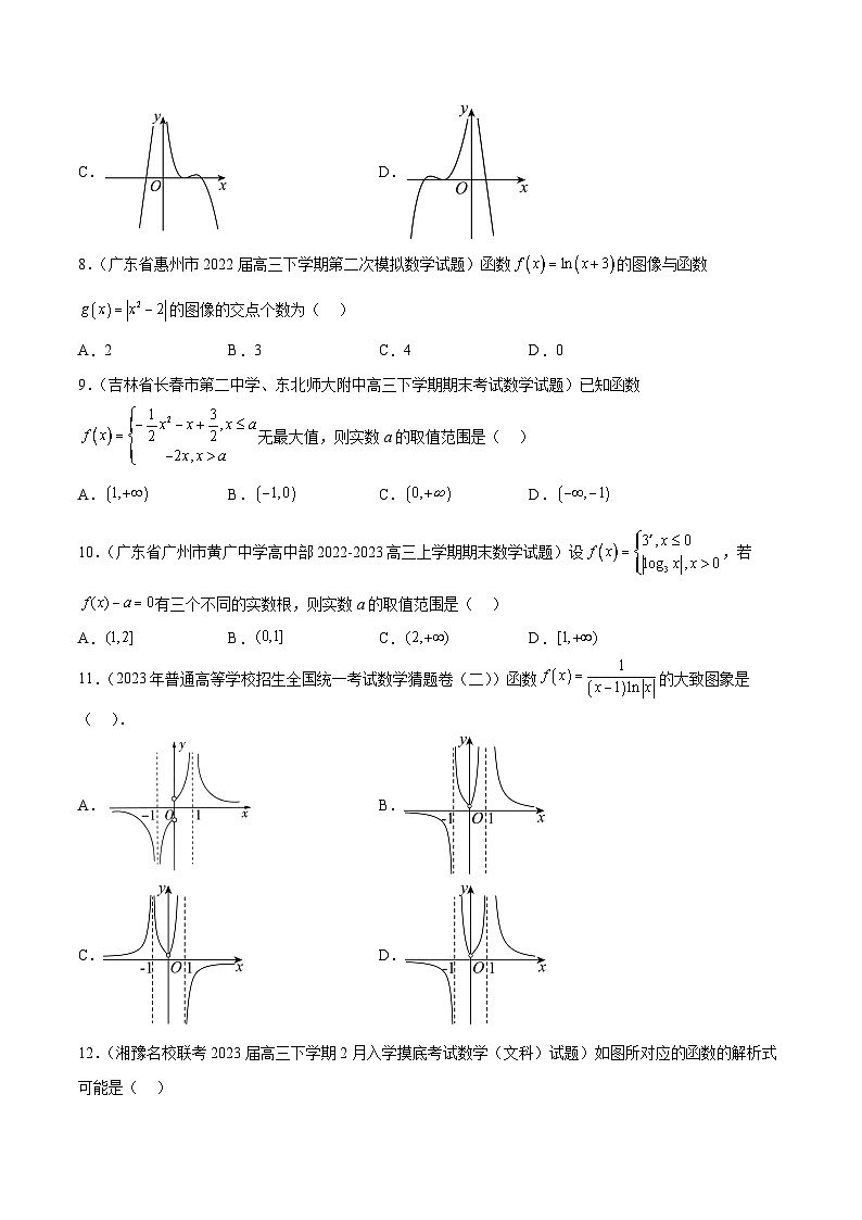 新高考数学一轮复习考点题型归纳讲练第12练 函数的图像（精练：基础+重难点）原卷版第3页