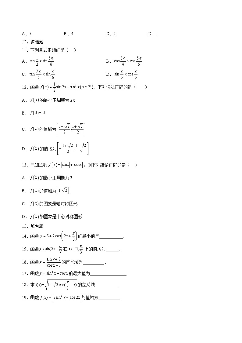 新高考数学一轮复习考点题型归纳讲练第20练 三角函数的图像与性质（精练：基础+重难点）原卷版第2页