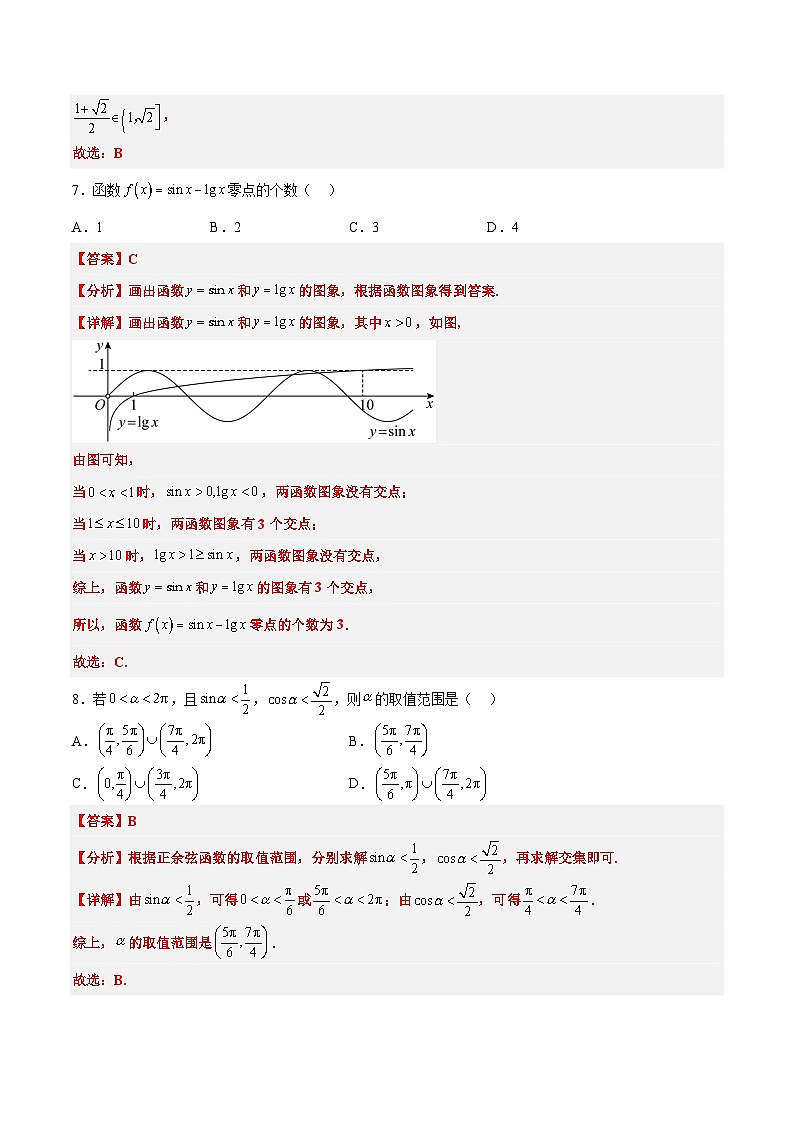 新高考数学一轮复习考点题型归纳讲练第20练 三角函数的图像与性质（精练：基础+重难点）解析版第3页