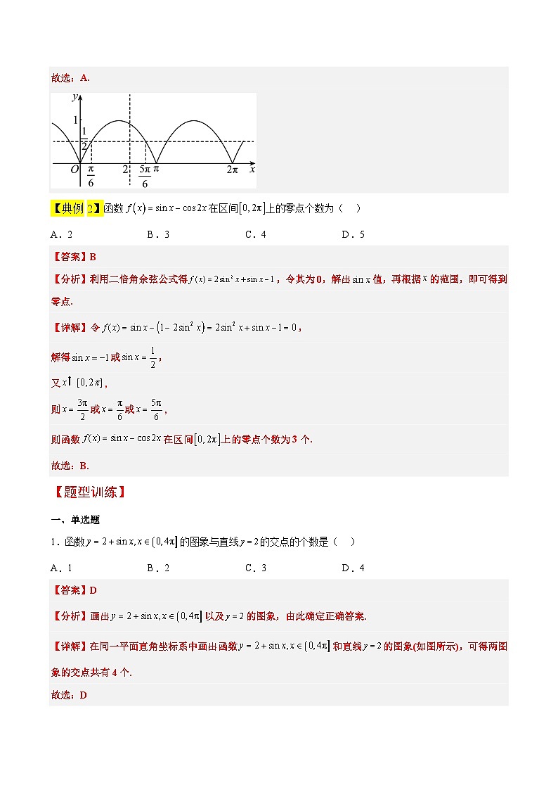 新高考数学一轮复习考点题型归纳讲练第20讲 三角函数的图像与性质（精讲）解析版第3页