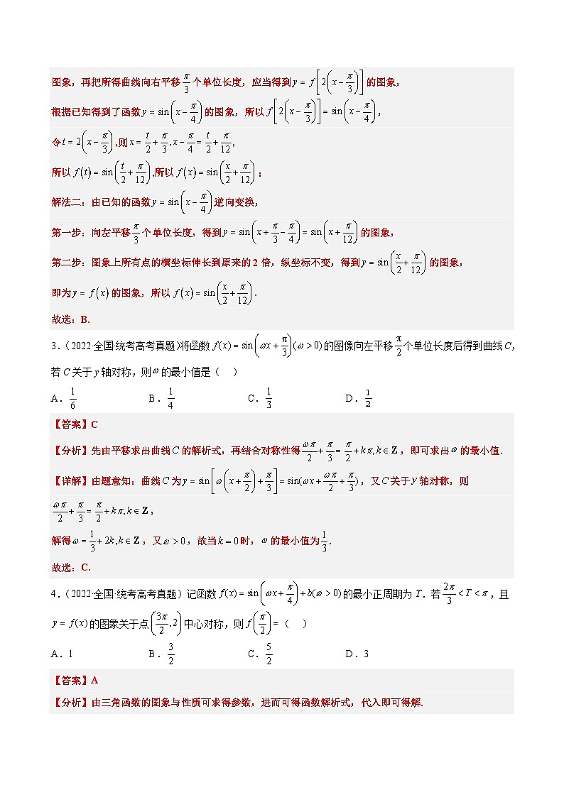 新高考数学一轮复习考点题型归纳讲练第21练 函数y＝Asin(ωx＋φ)的图象性质及其应用（精练：基础+重难点）解析版第2页